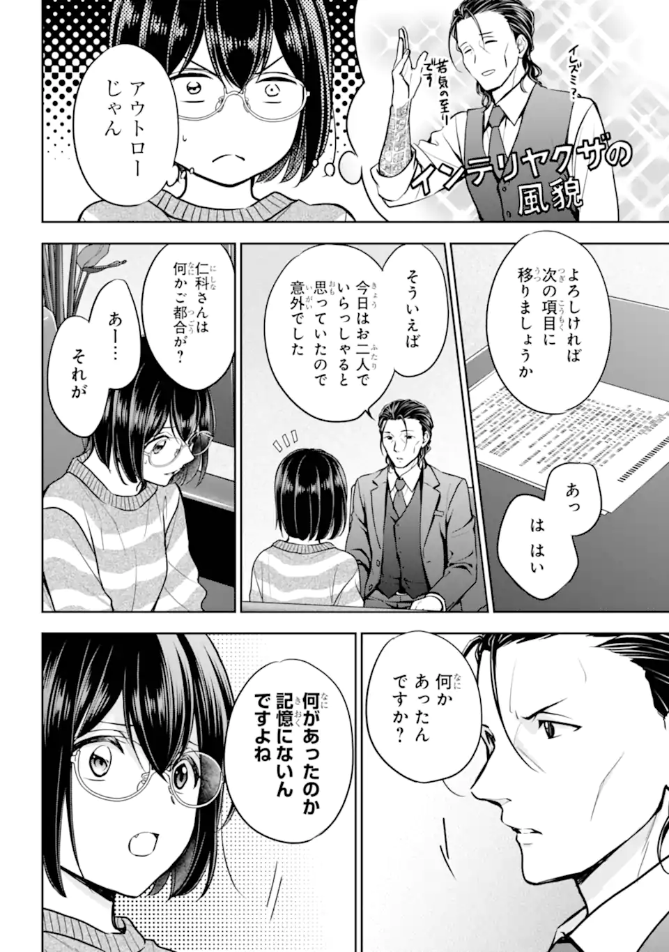 Ura Sekai Picnic - Chapter 79.1 - Page 8
